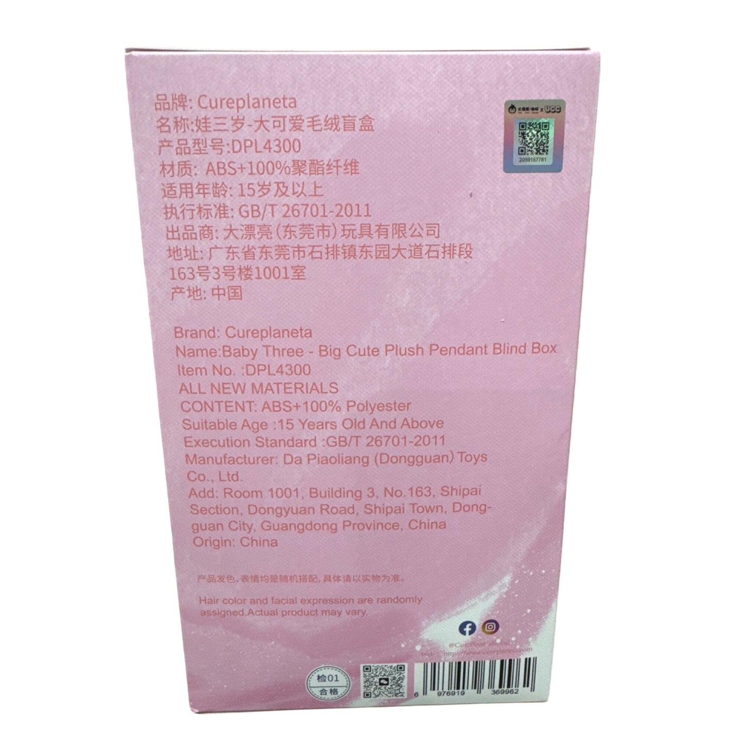 Baby Three Big Cute Plush Pendant Blind Box Collectible Toy SEALED